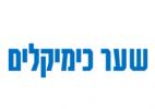 שער כימיקלים